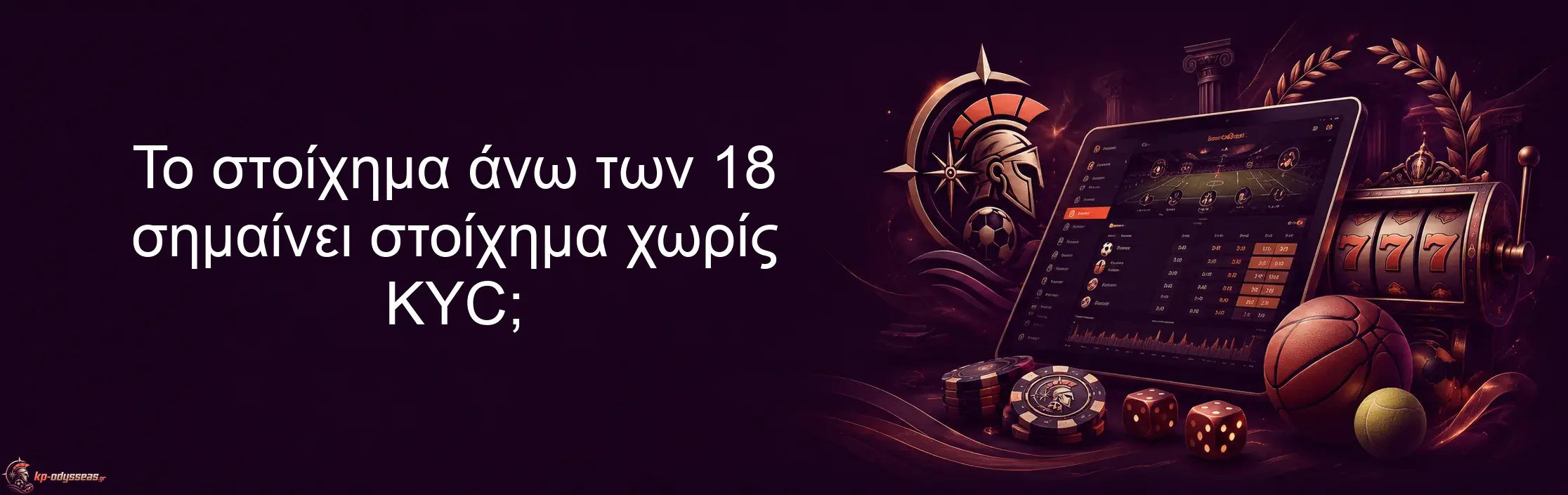 Το στοίχημα άνω των 18 σημαίνει στοίχημα χωρίς KYC; Το στοίχημα άνω των 18 σημαίνει στοίχημα χωρίς KYC;