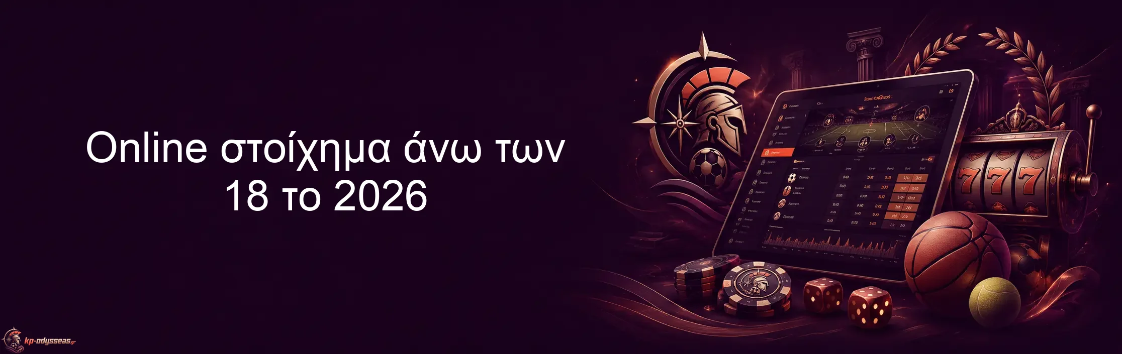 Online στοίχημα άνω των 18 το 2026 Online στοίχημα άνω των 18 το 2026